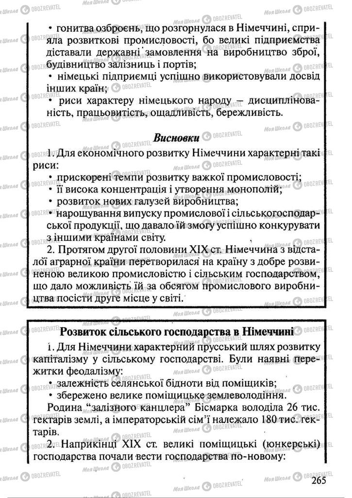 Підручники Всесвітня історія 9 клас сторінка 265