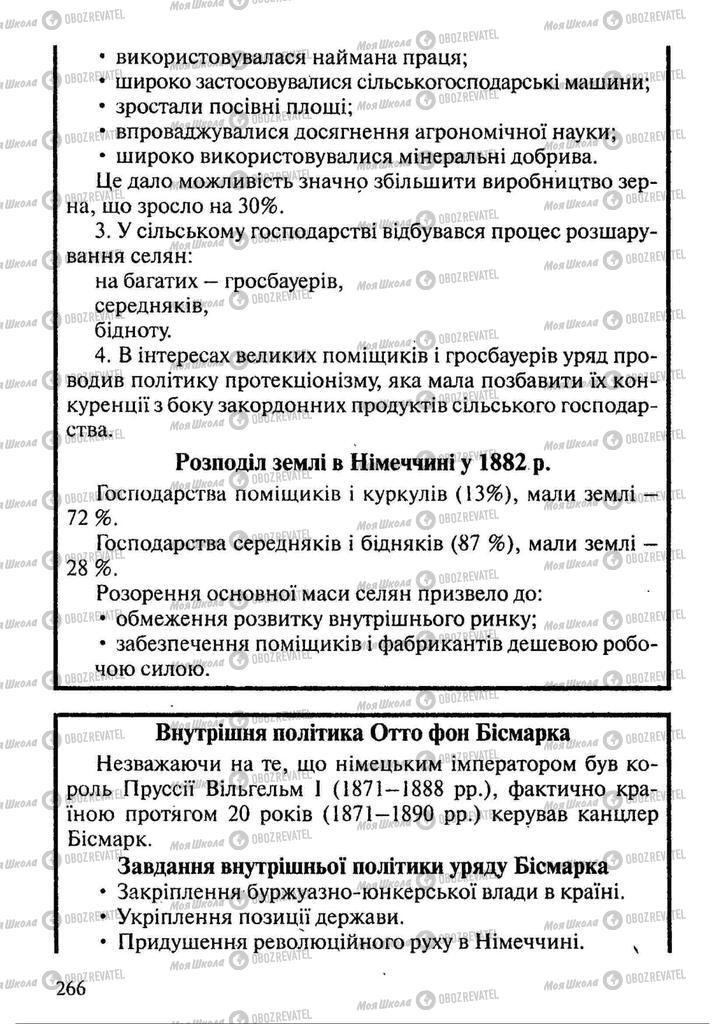 Підручники Всесвітня історія 9 клас сторінка 266