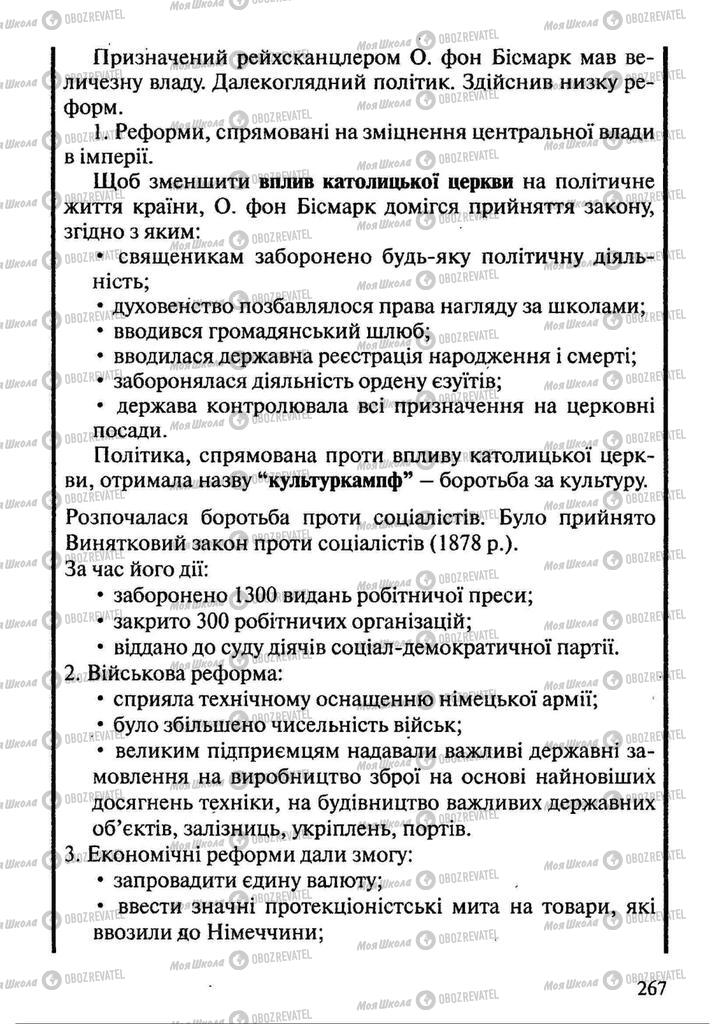 Підручники Всесвітня історія 9 клас сторінка 267