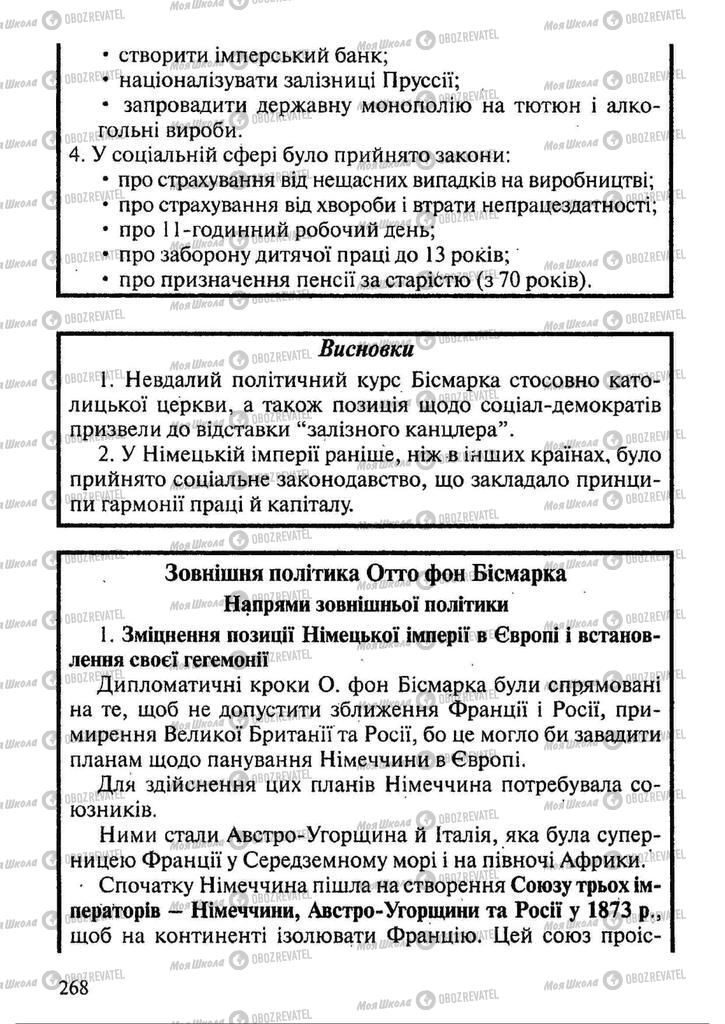 Підручники Всесвітня історія 9 клас сторінка 268