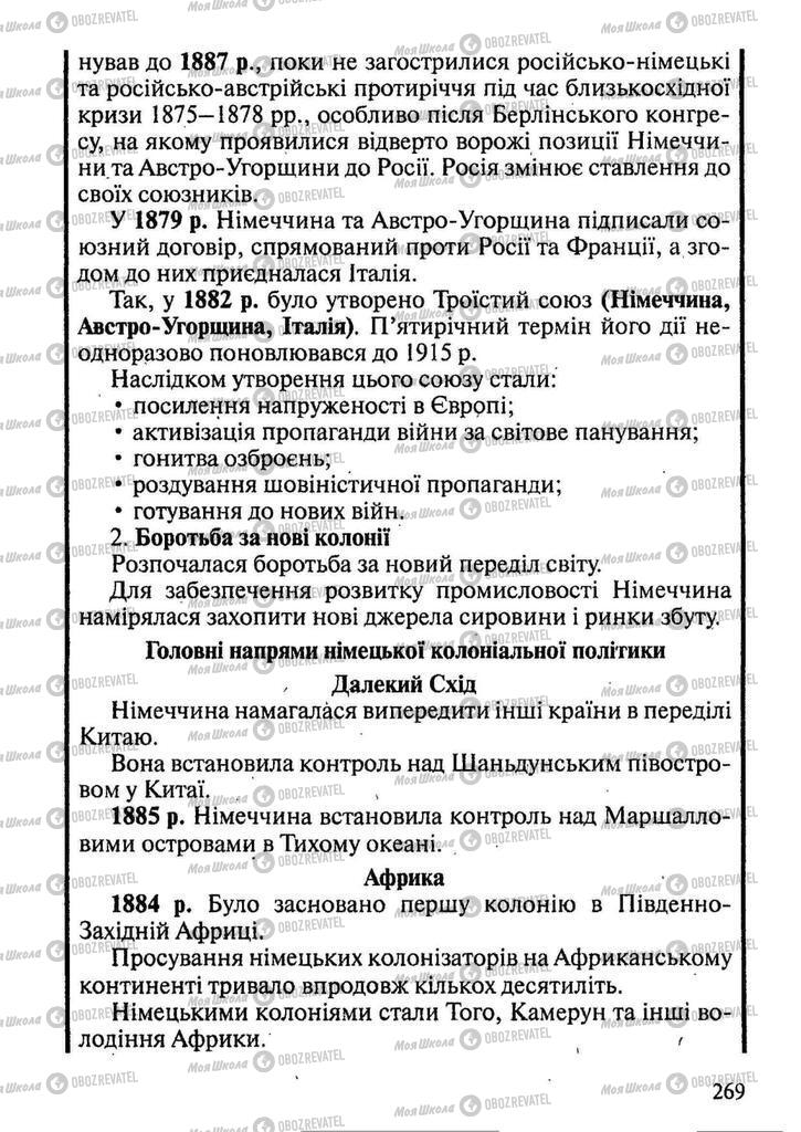 Підручники Всесвітня історія 9 клас сторінка 269