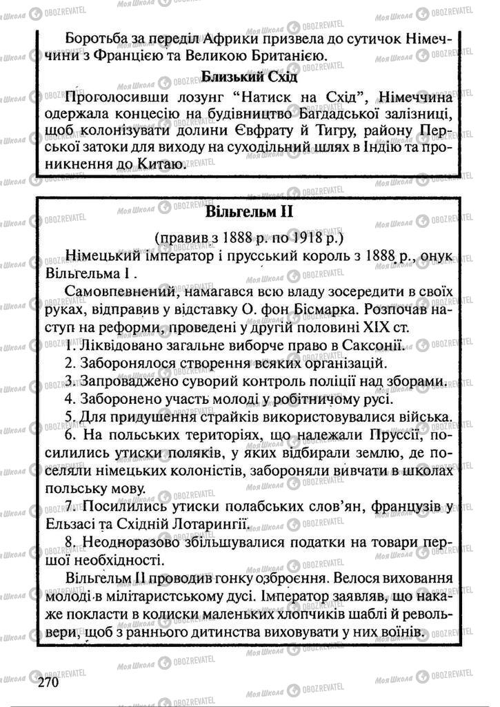 Підручники Всесвітня історія 9 клас сторінка 270