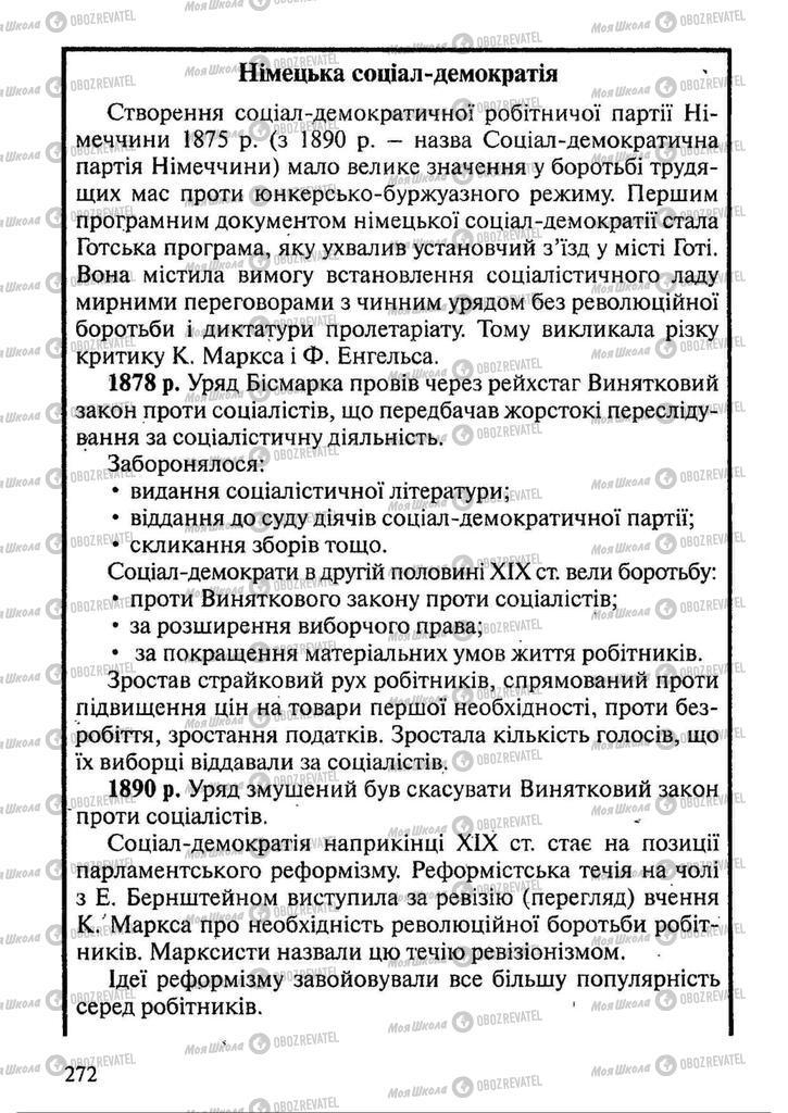 Підручники Всесвітня історія 9 клас сторінка 272