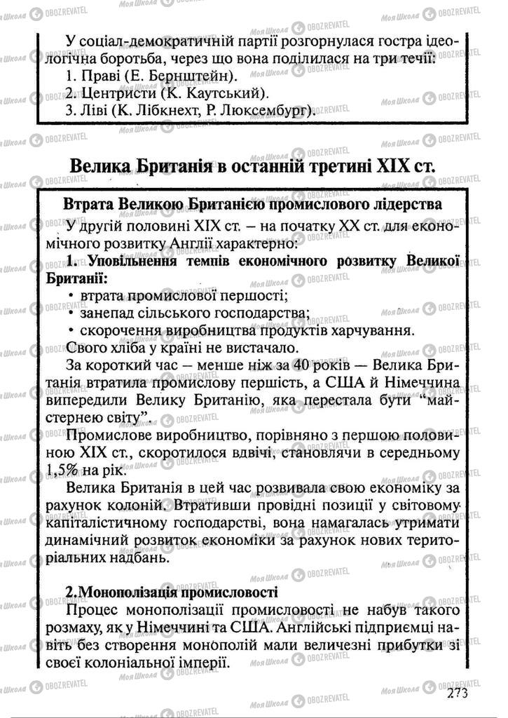 Підручники Всесвітня історія 9 клас сторінка 273