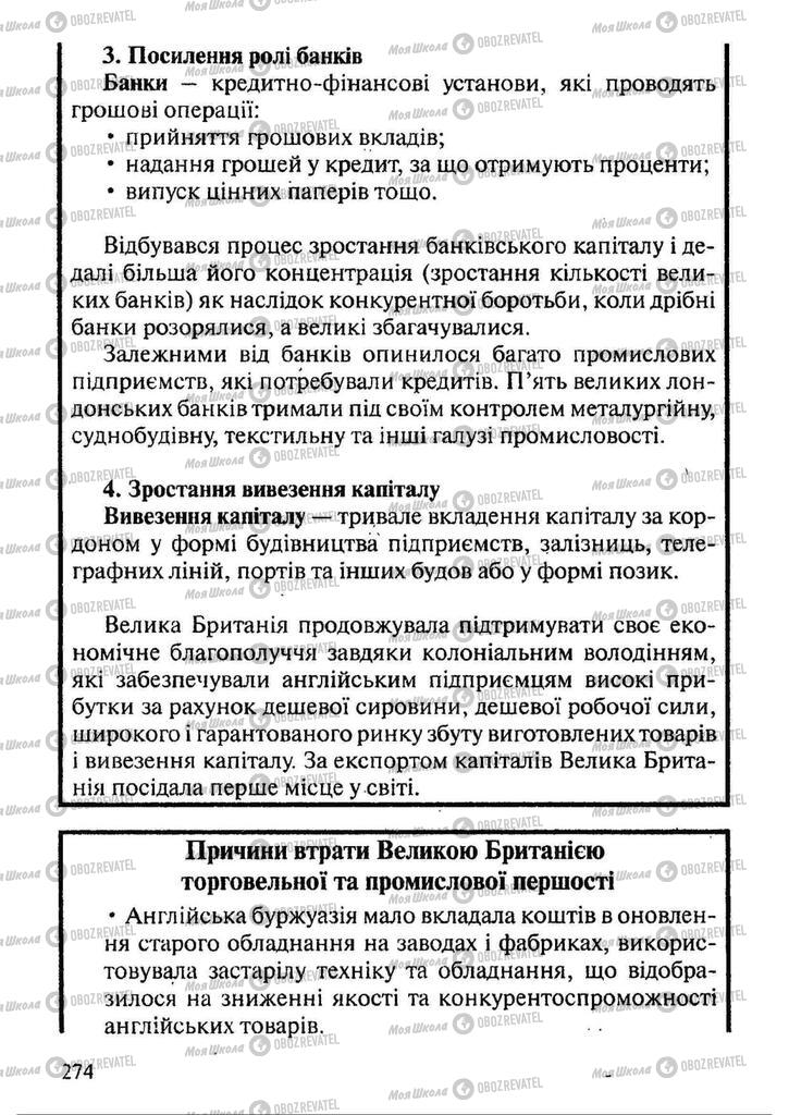 Підручники Всесвітня історія 9 клас сторінка 274