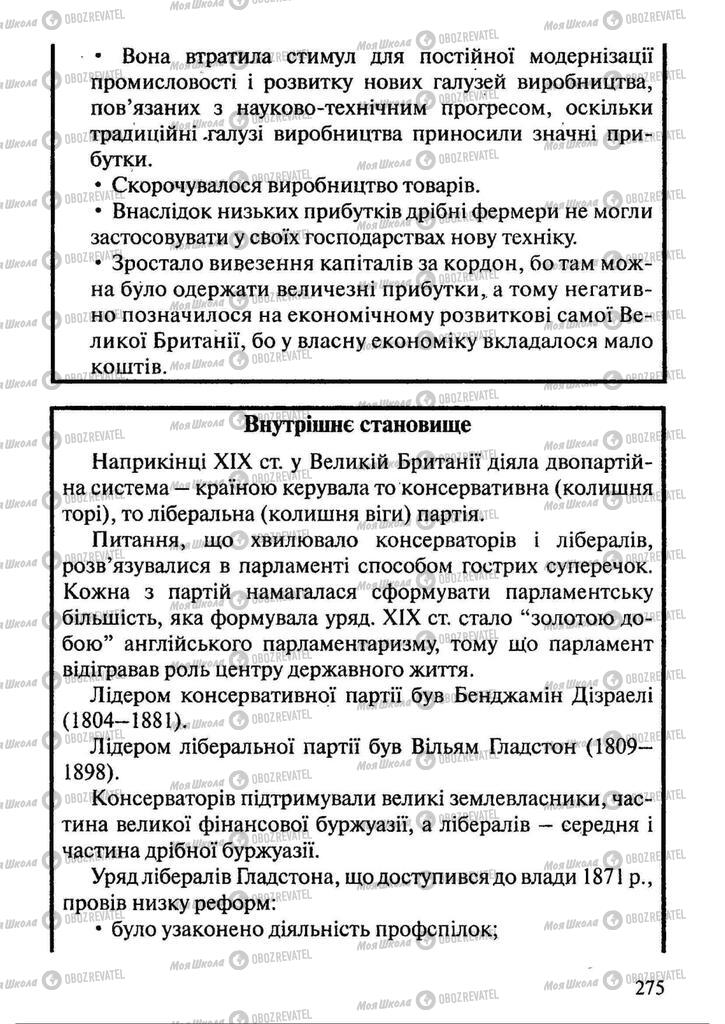 Підручники Всесвітня історія 9 клас сторінка 275