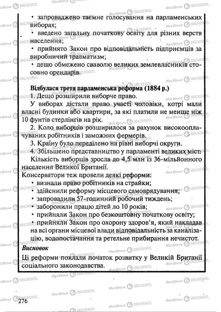 Підручники Всесвітня історія 9 клас сторінка 276