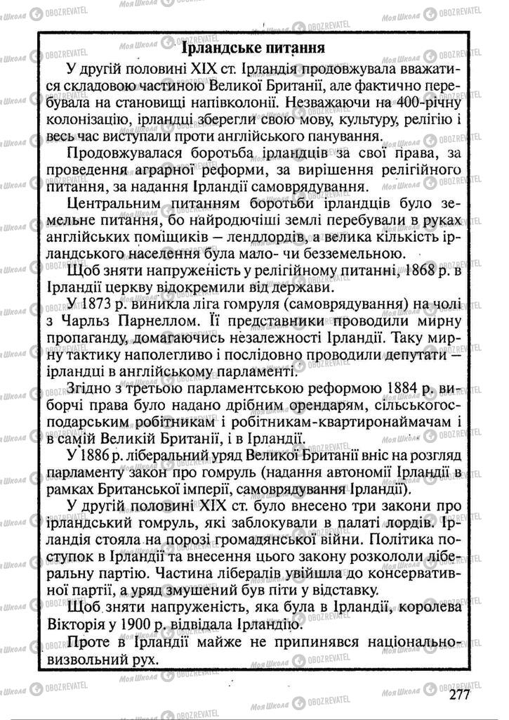 Підручники Всесвітня історія 9 клас сторінка 277