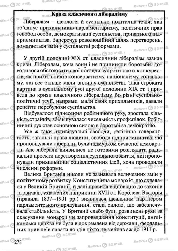 Підручники Всесвітня історія 9 клас сторінка 278