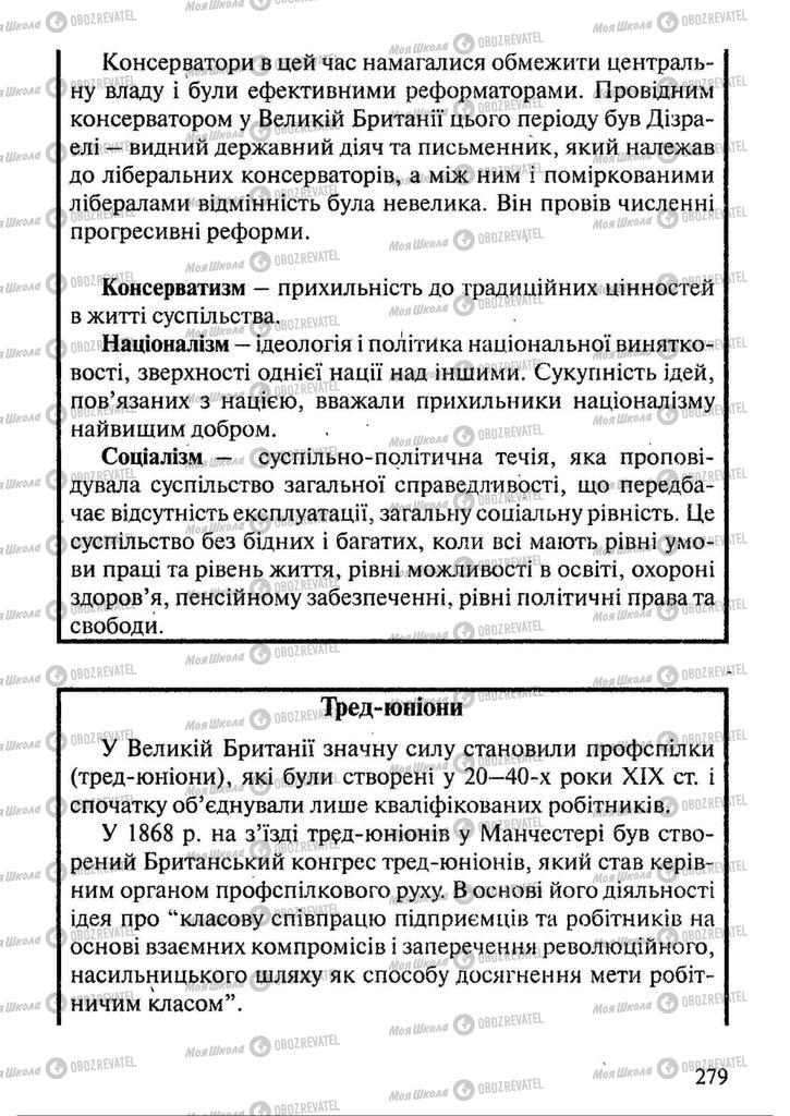 Підручники Всесвітня історія 9 клас сторінка 279