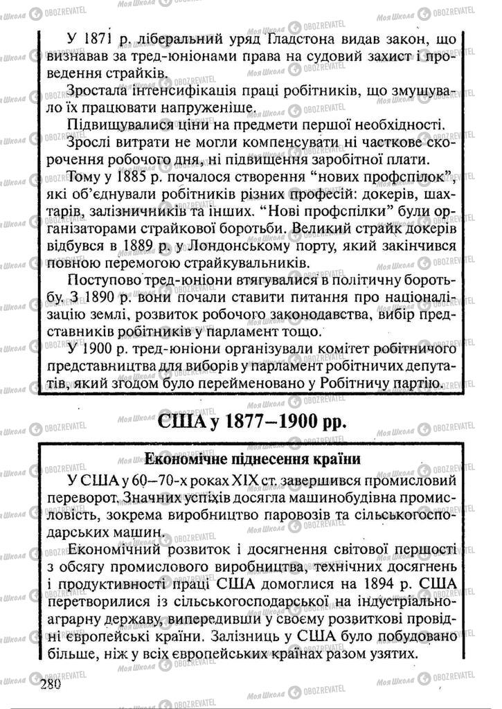 Підручники Всесвітня історія 9 клас сторінка 280