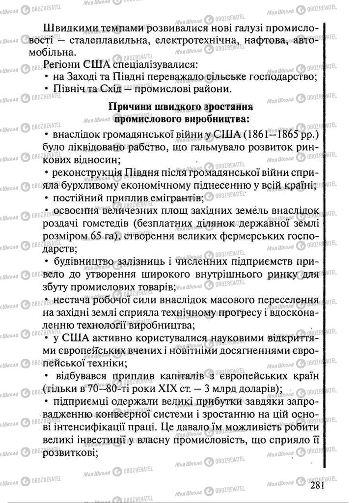 Підручники Всесвітня історія 9 клас сторінка 281