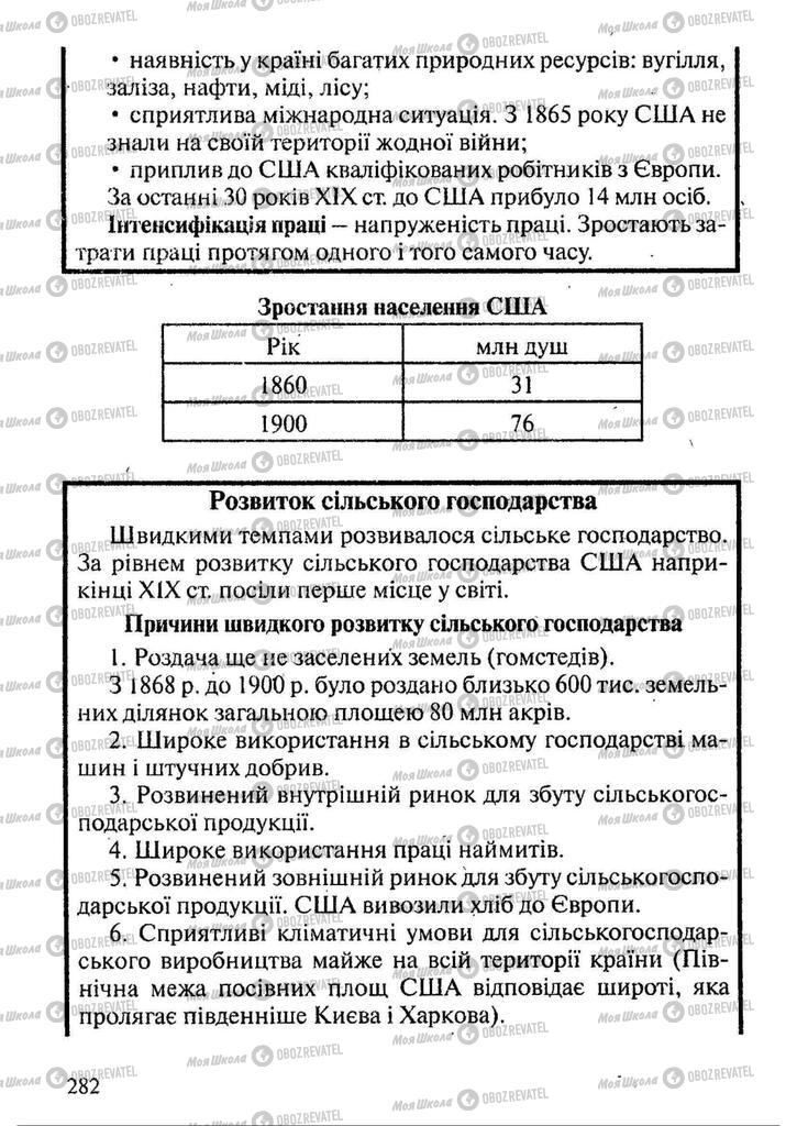 Підручники Всесвітня історія 9 клас сторінка 282
