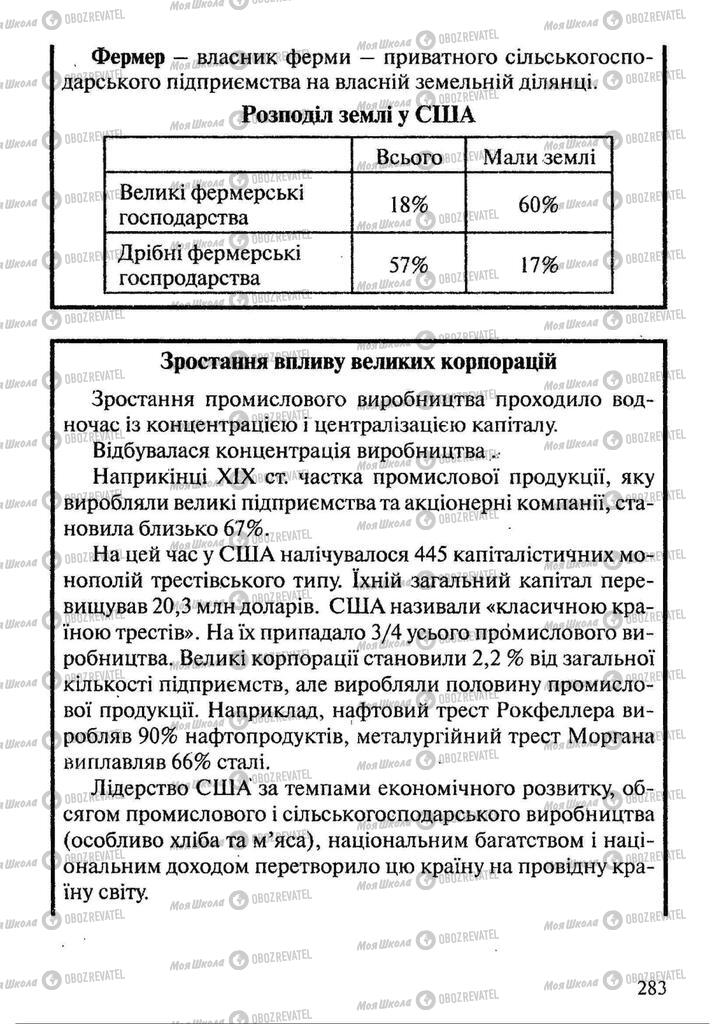 Підручники Всесвітня історія 9 клас сторінка 283