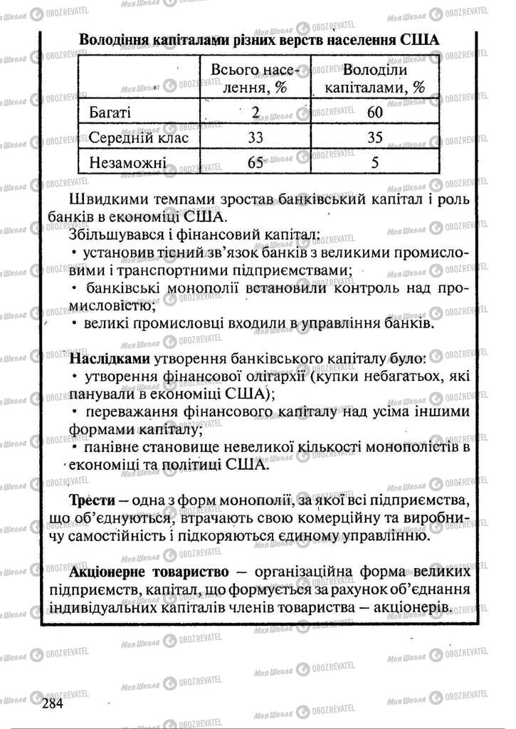 Підручники Всесвітня історія 9 клас сторінка 284