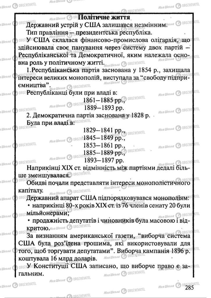 Підручники Всесвітня історія 9 клас сторінка 285