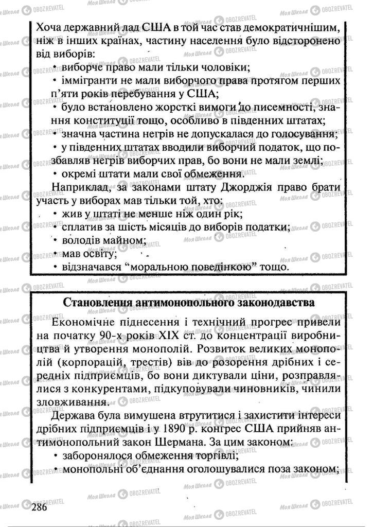 Підручники Всесвітня історія 9 клас сторінка 286