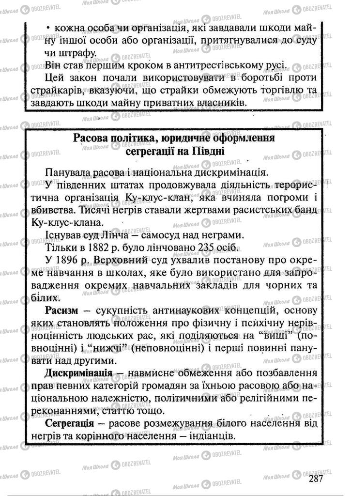 Підручники Всесвітня історія 9 клас сторінка 287