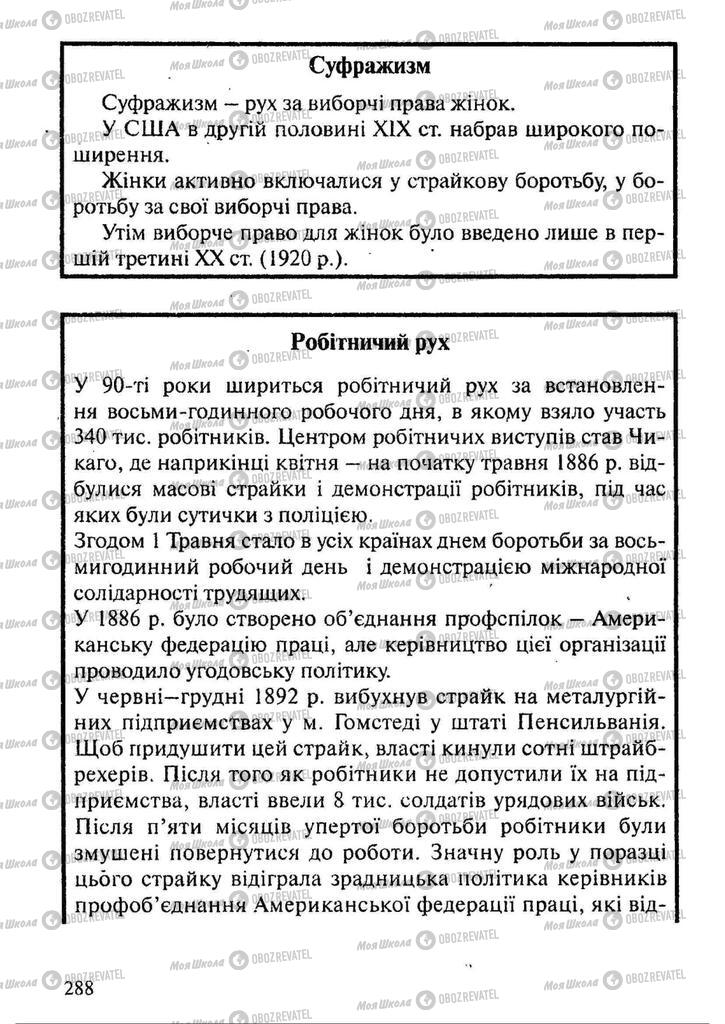 Підручники Всесвітня історія 9 клас сторінка 288