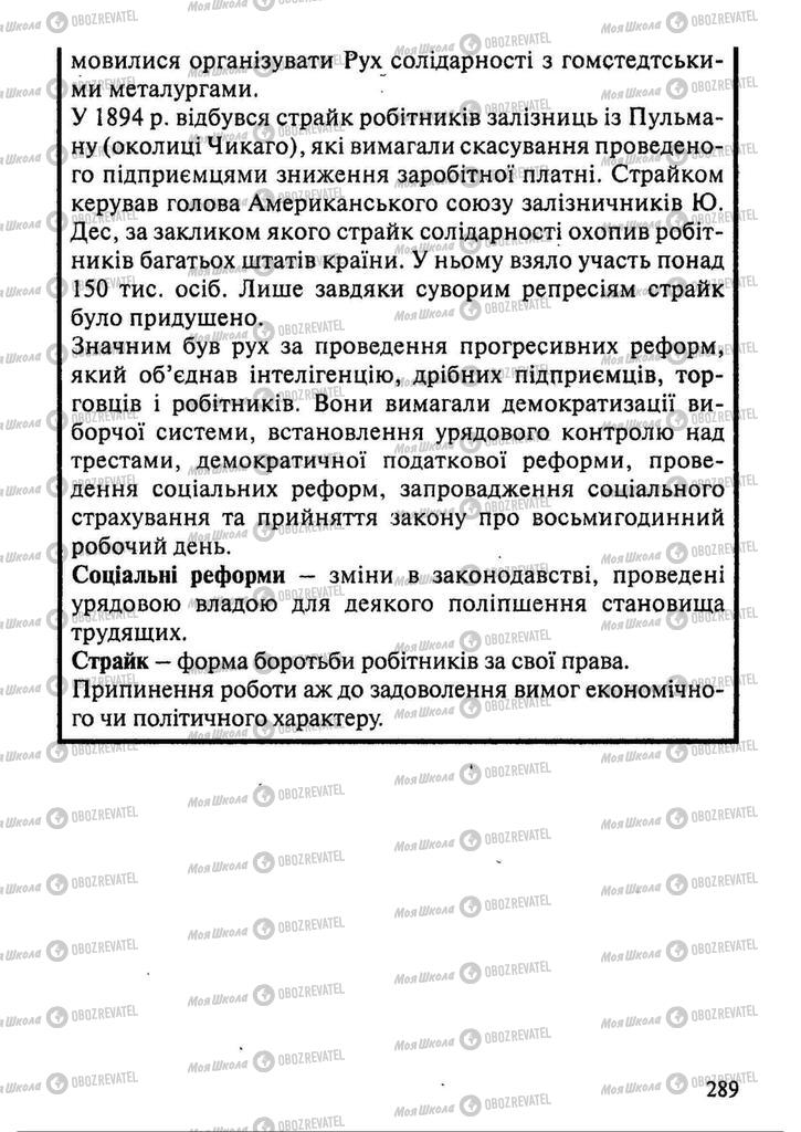 Підручники Всесвітня історія 9 клас сторінка 289