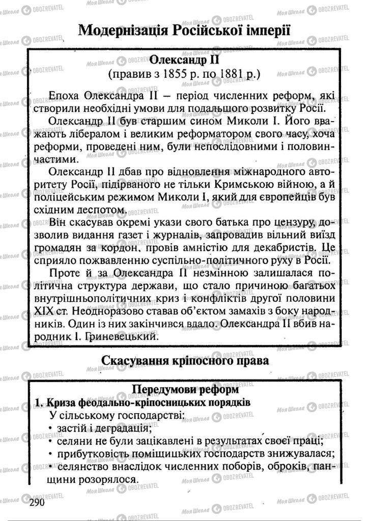 Підручники Всесвітня історія 9 клас сторінка 290