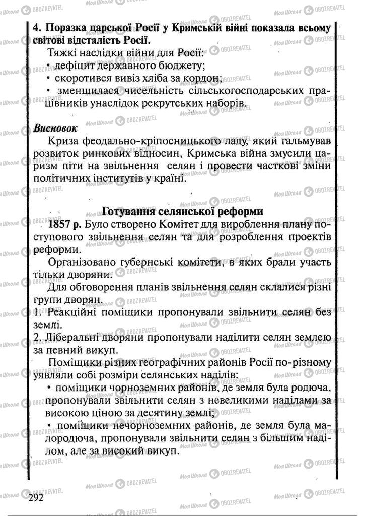 Підручники Всесвітня історія 9 клас сторінка 292