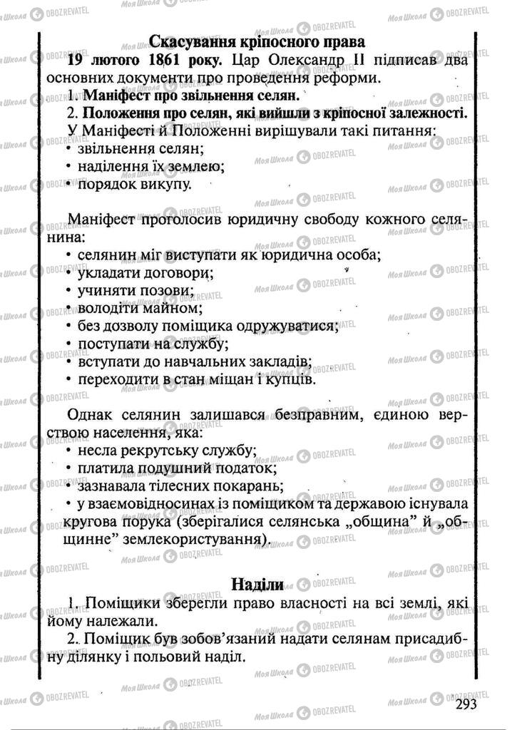 Підручники Всесвітня історія 9 клас сторінка 293