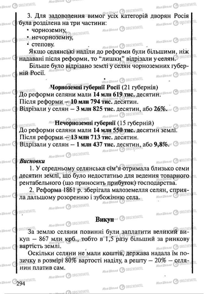 Підручники Всесвітня історія 9 клас сторінка 294