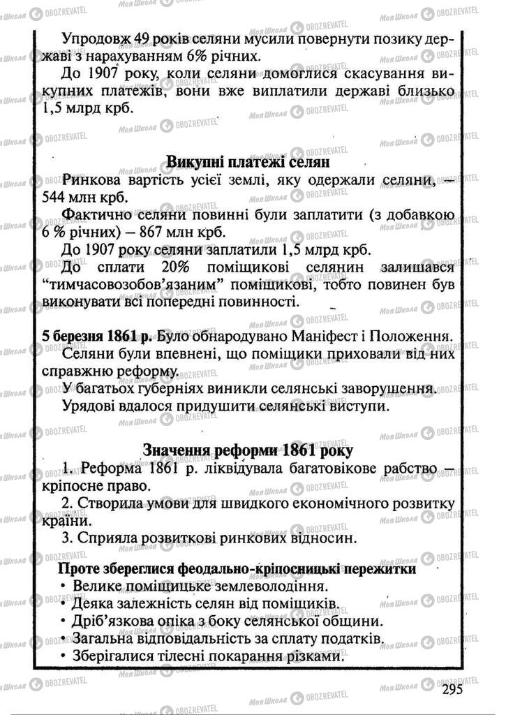Підручники Всесвітня історія 9 клас сторінка 295