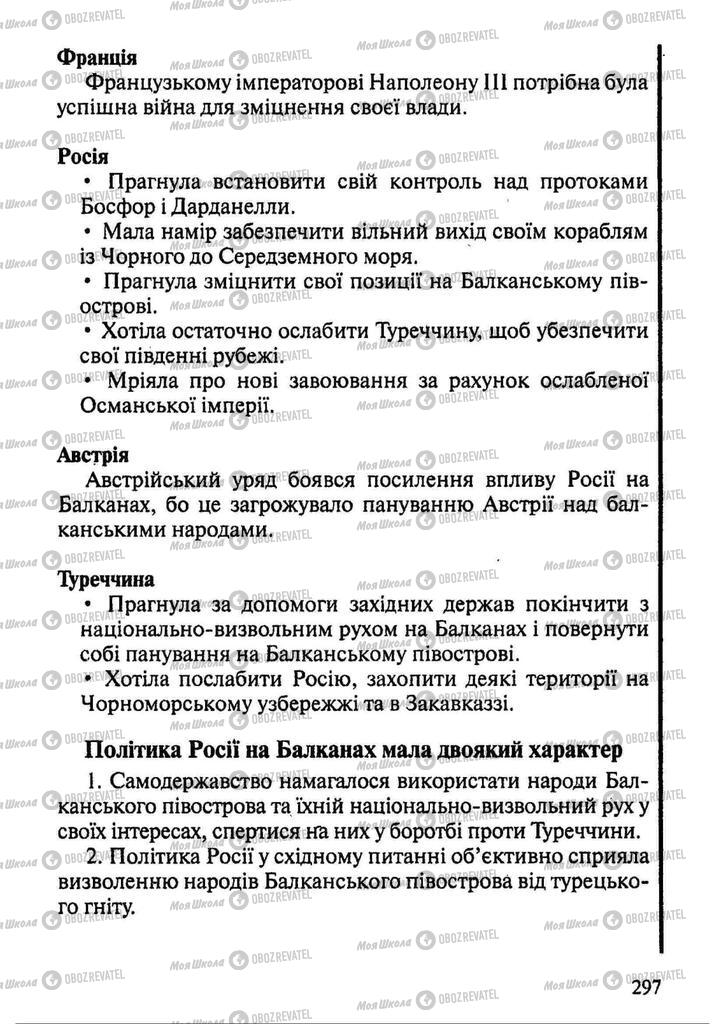 Підручники Всесвітня історія 9 клас сторінка 297