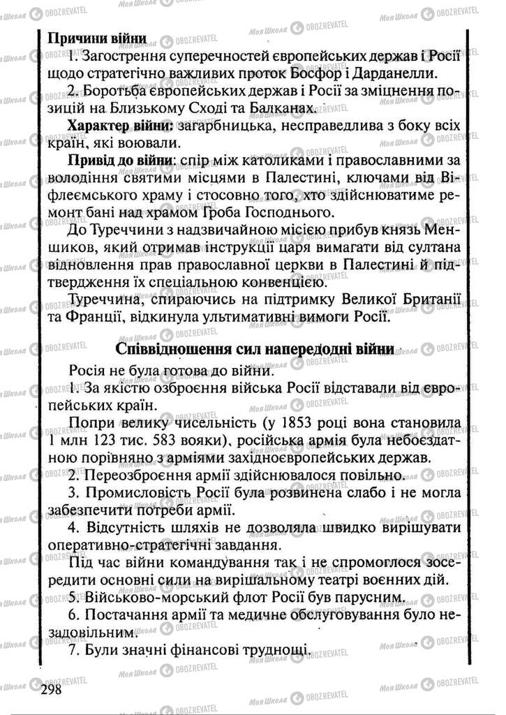 Підручники Всесвітня історія 9 клас сторінка 298