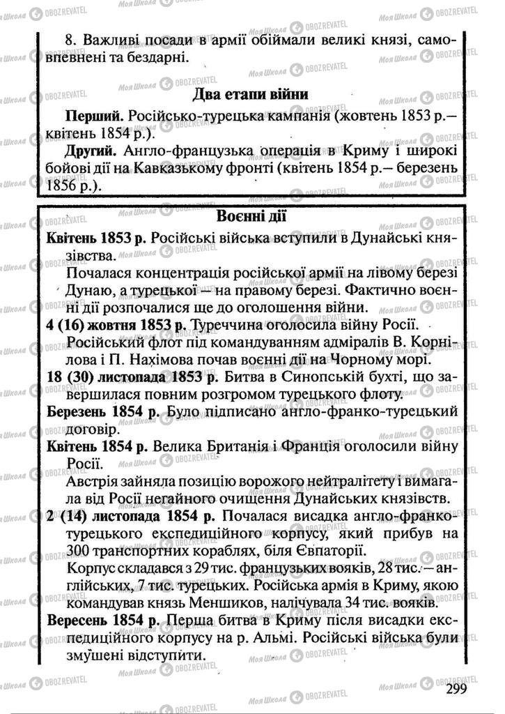 Підручники Всесвітня історія 9 клас сторінка 299