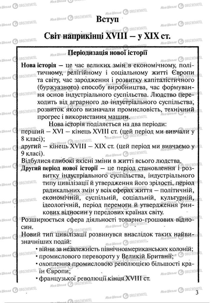 Підручники Всесвітня історія 9 клас сторінка 3