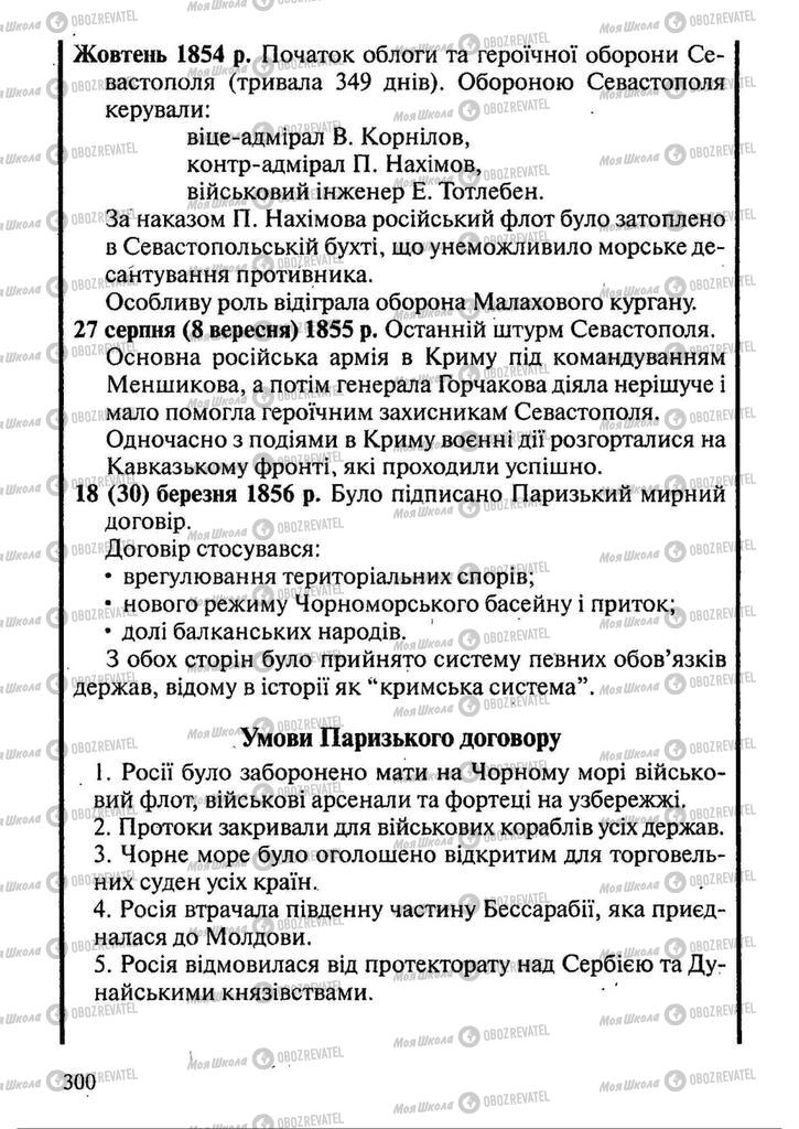 Підручники Всесвітня історія 9 клас сторінка 300