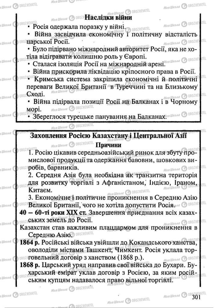 Підручники Всесвітня історія 9 клас сторінка 301