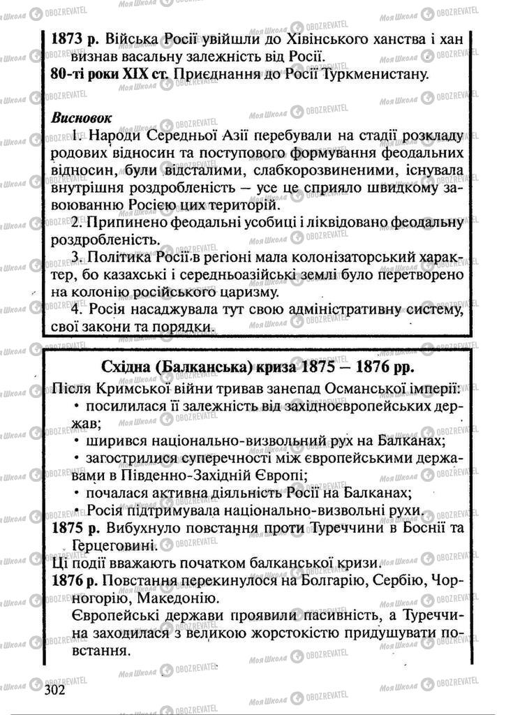 Підручники Всесвітня історія 9 клас сторінка 302