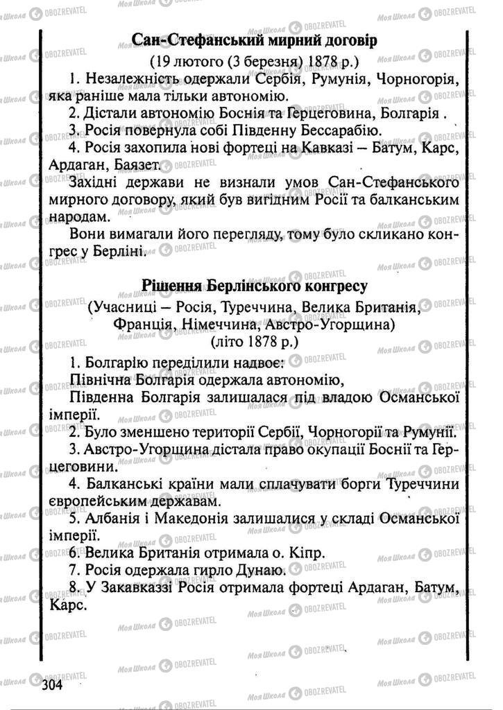 Підручники Всесвітня історія 9 клас сторінка 304