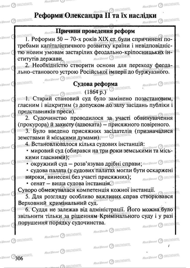 Підручники Всесвітня історія 9 клас сторінка 306