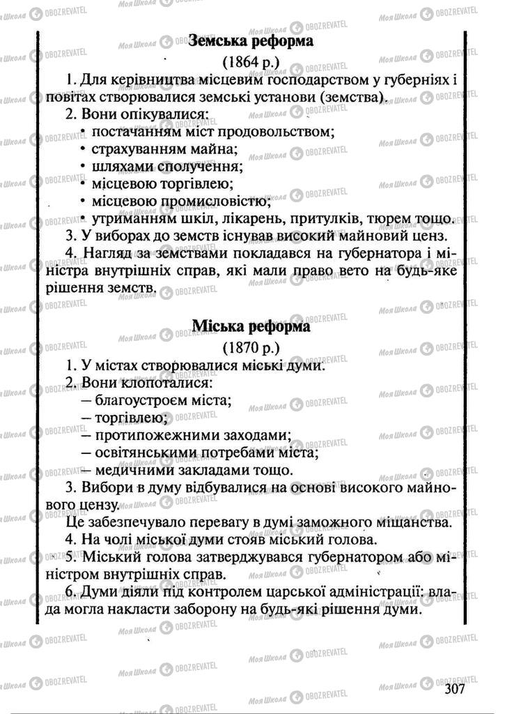 Підручники Всесвітня історія 9 клас сторінка 307