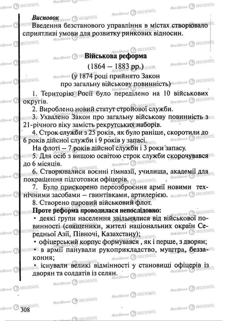 Підручники Всесвітня історія 9 клас сторінка 308