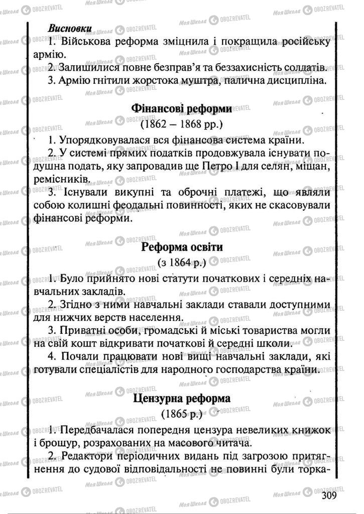 Підручники Всесвітня історія 9 клас сторінка 309