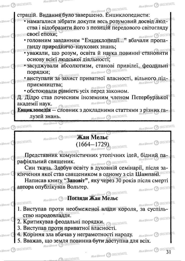 Підручники Всесвітня історія 9 клас сторінка 31