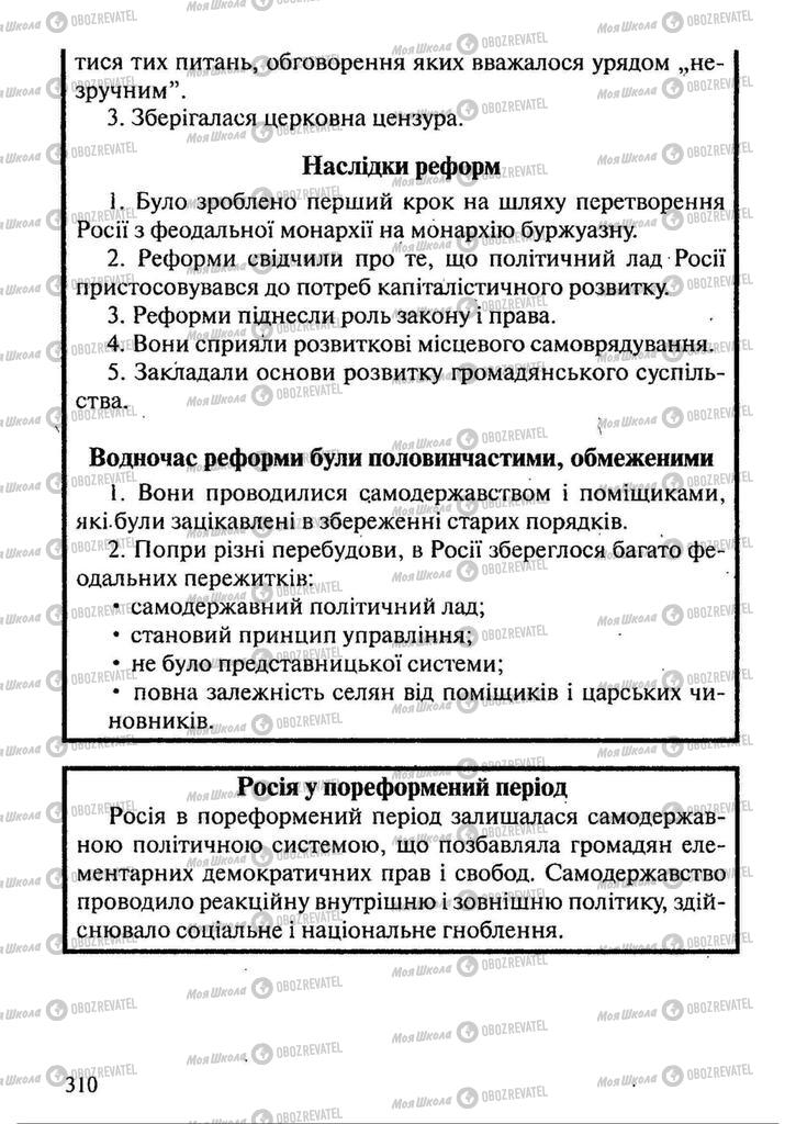 Підручники Всесвітня історія 9 клас сторінка 310