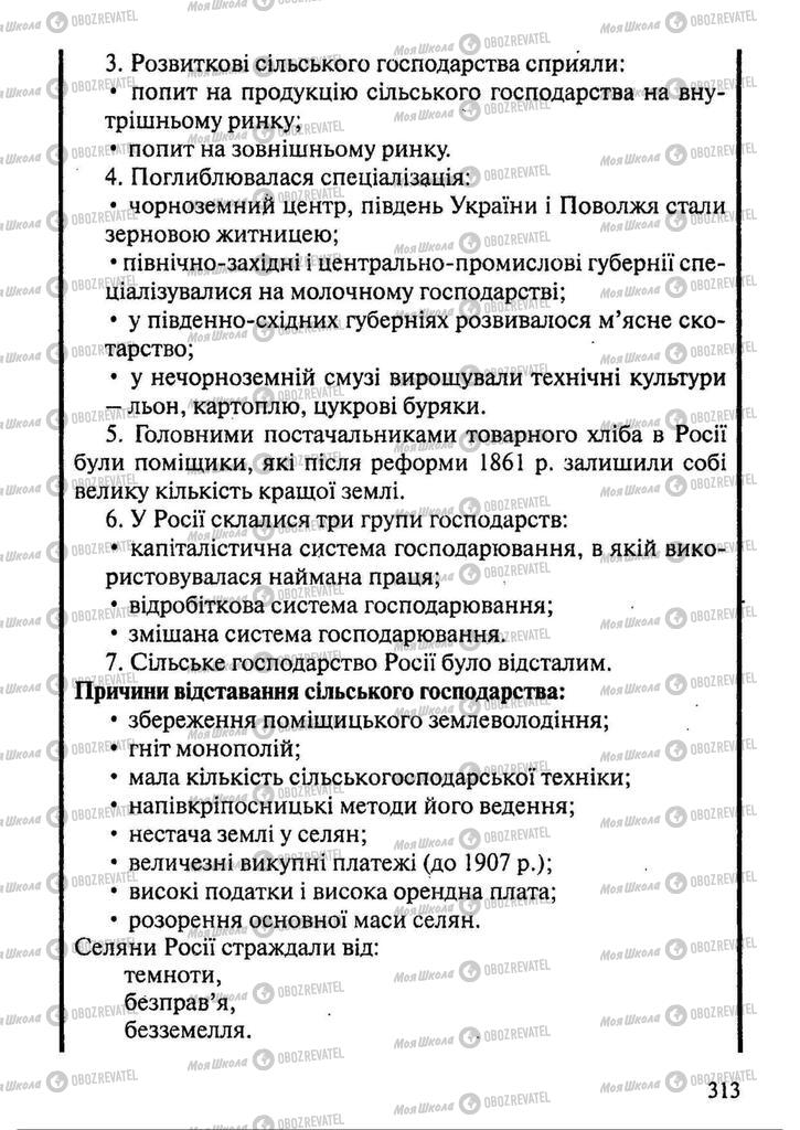 Підручники Всесвітня історія 9 клас сторінка 313