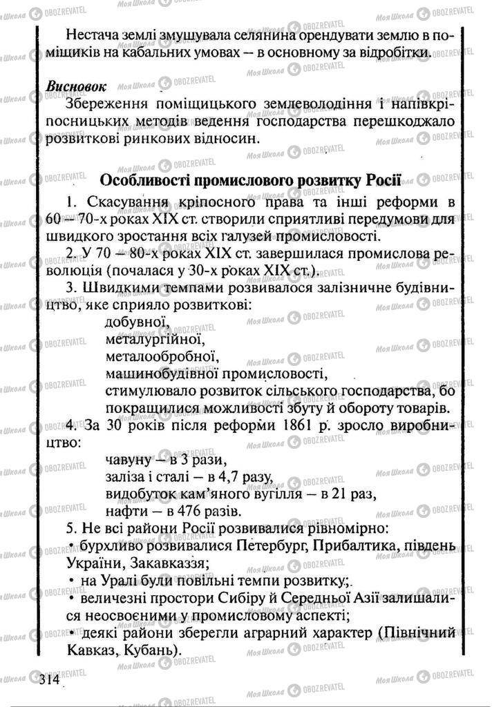 Підручники Всесвітня історія 9 клас сторінка 314