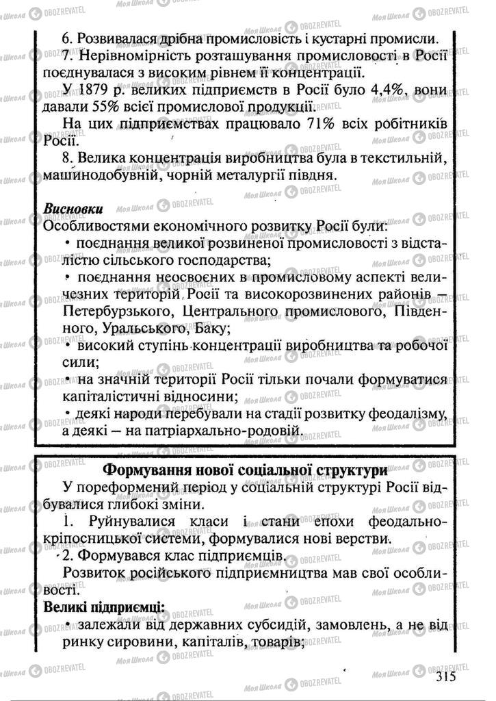 Підручники Всесвітня історія 9 клас сторінка 315