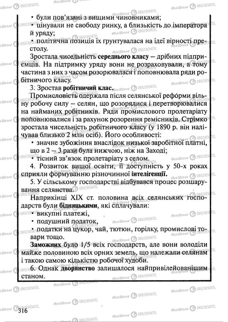 Підручники Всесвітня історія 9 клас сторінка 316