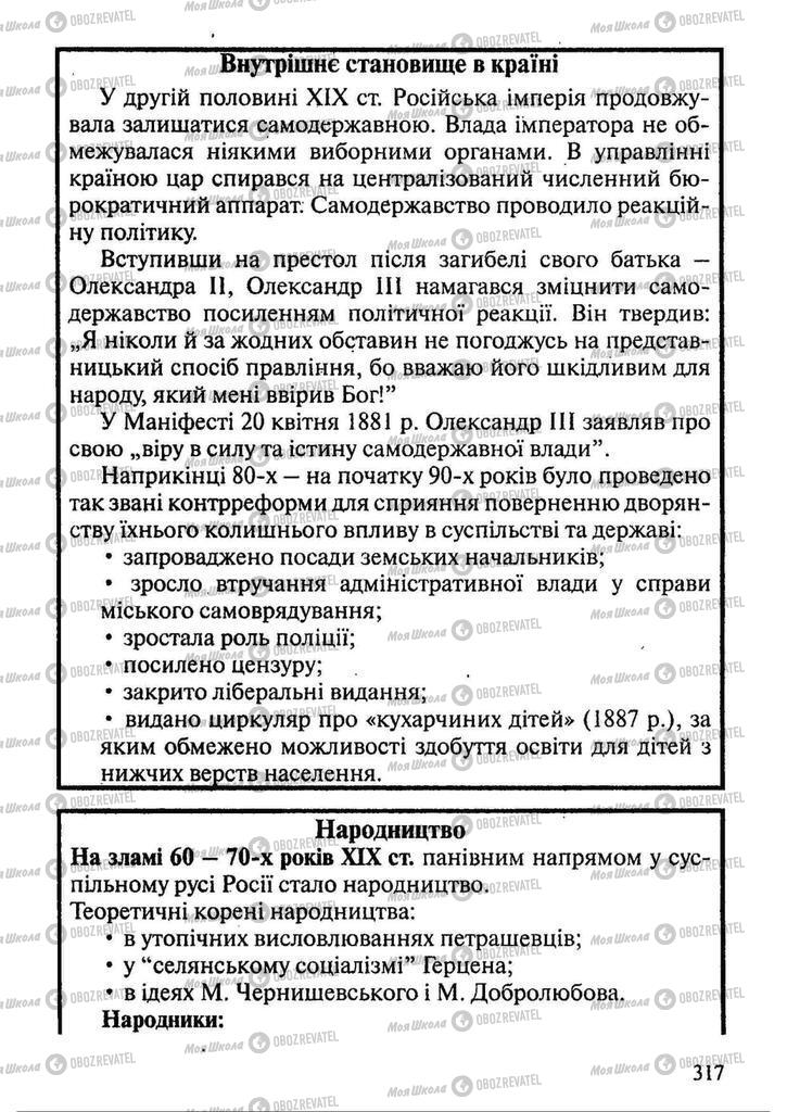 Підручники Всесвітня історія 9 клас сторінка 317