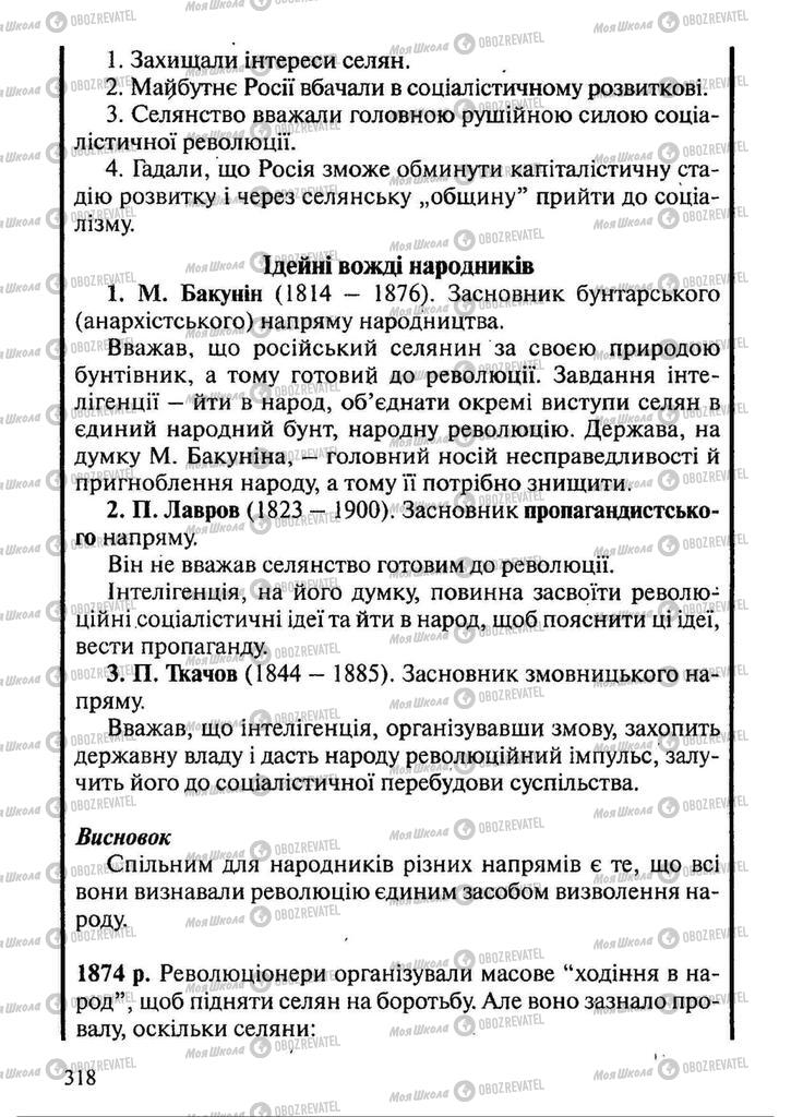 Підручники Всесвітня історія 9 клас сторінка 318