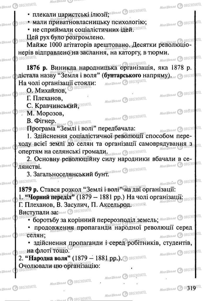 Підручники Всесвітня історія 9 клас сторінка 319